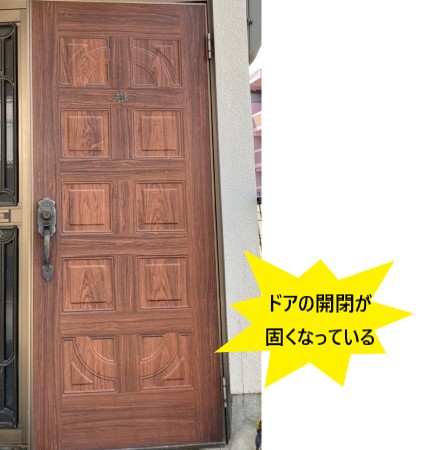 ドアの開閉が固い　交換工事